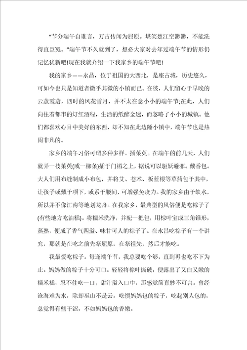 初中生端午节的假期计划作文600字三篇