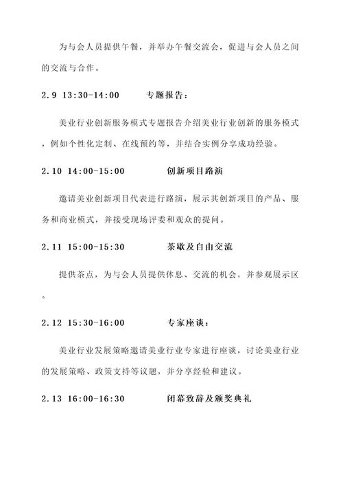 美业会议流程策划书