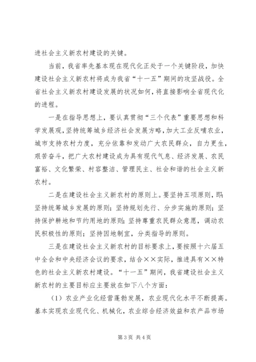 关于建设社会主义新农村的几点启示.docx