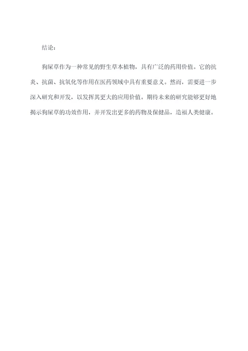 狗屎草的功效作用