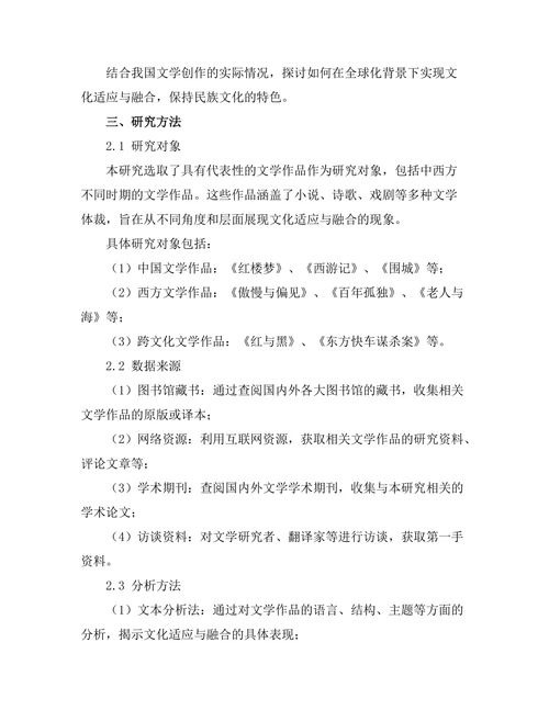 文学中的文化适应与融合