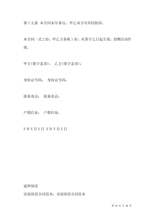 乡村房屋租赁合同范本.docx