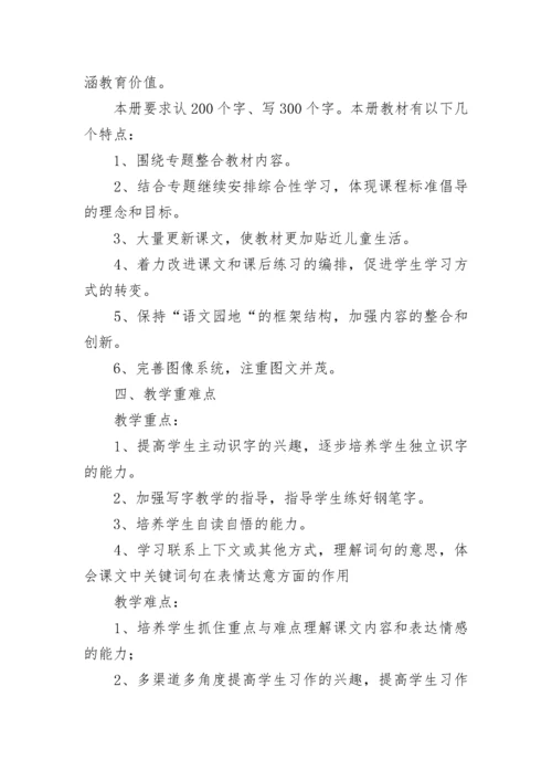 6年级下册语文教学计划.docx