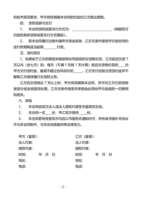原材料采购合同