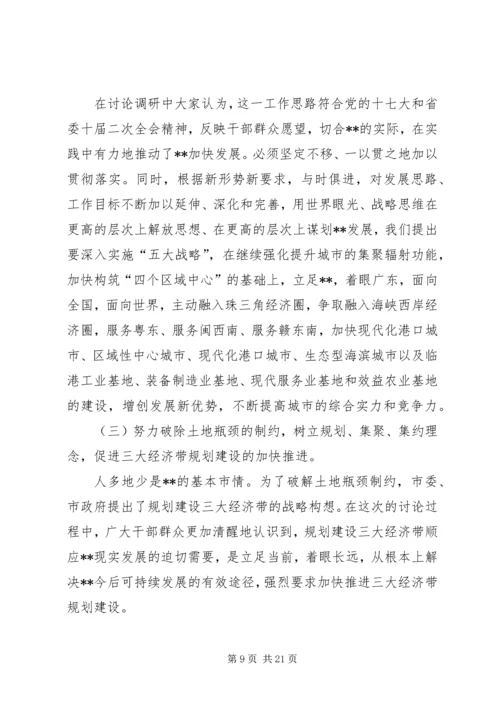 开展继续解放思想大讨论活动第一阶段工作情况汇报 (4).docx