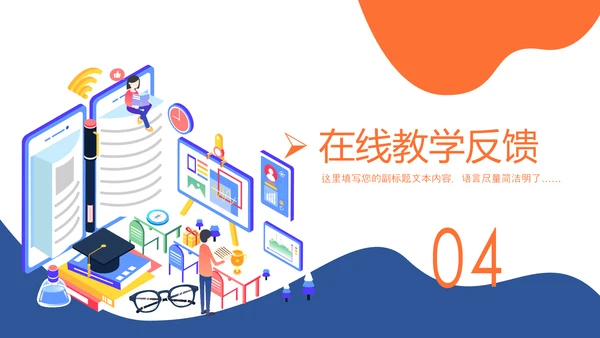 网络在线教育学习直播停课不停学教学PPT