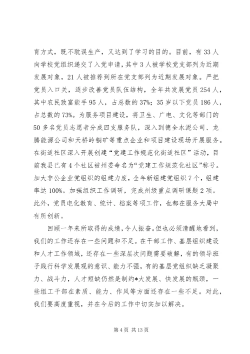 县委常委组织部长工作会上的讲话.docx