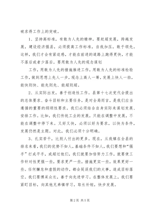 学习第七次党代会心得体会 (4).docx