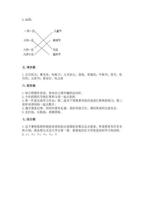 部编版小学二年级上册道德与法治期中测试卷附答案解析.docx