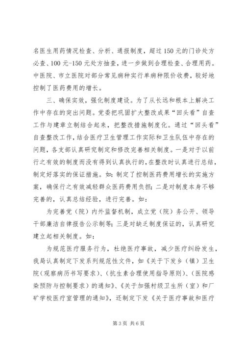 市卫健局党委主题教育活动整改自查报告.docx