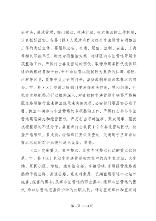 副市长严打整治会议讲话.docx