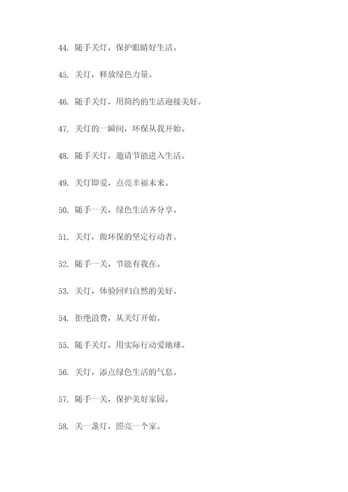 随手关灯的广告语