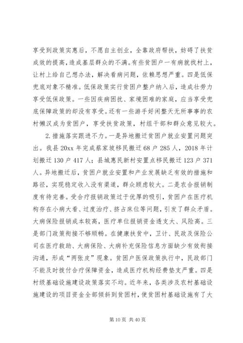 县脱贫攻坚工作调研报告五篇.docx