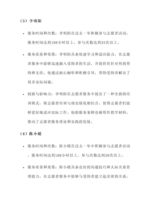 志愿者评比事迹材料