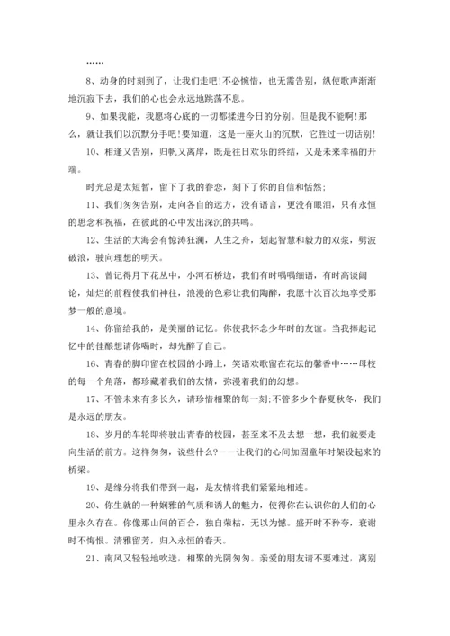 初三毕业同学录大全.docx