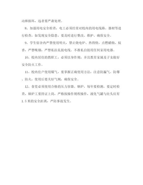 精编之学校消防安全制度.docx