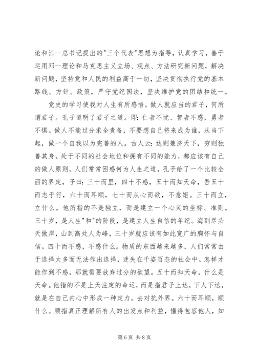 党章党史学习心得体会.docx