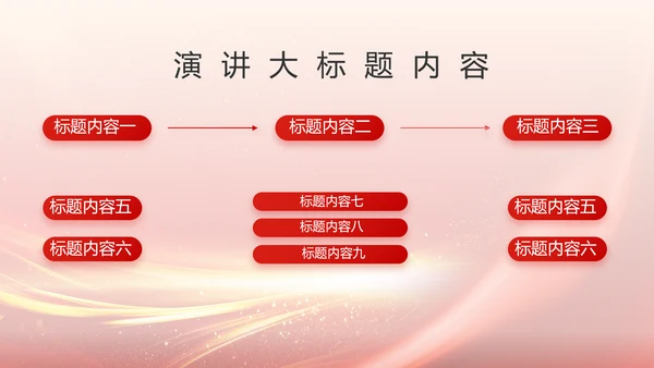 欢庆国庆节主题班会动态PPT