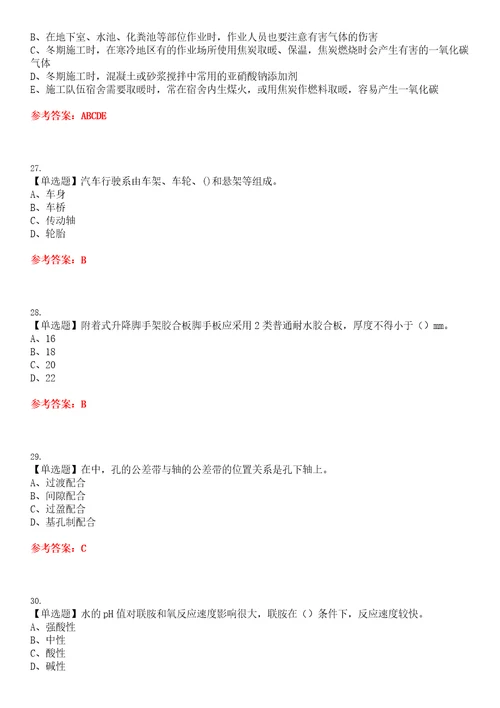 2023年附着升降脚手架工建筑特殊工种考试题库易错、难点精编F参考答案试卷号：144