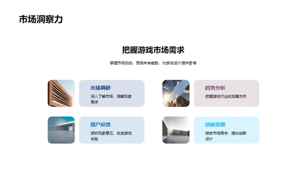 游戏设计师的砥砺路程