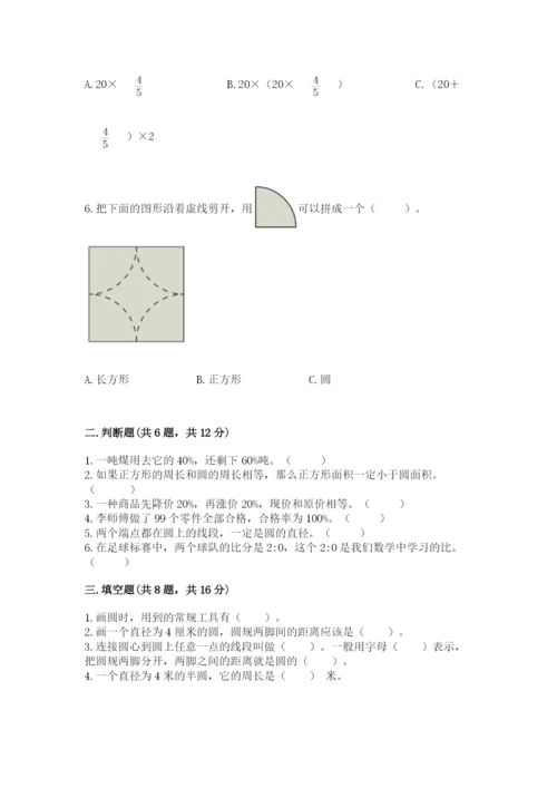 小学六年级数学上册期末考试卷及参考答案（a卷）.docx