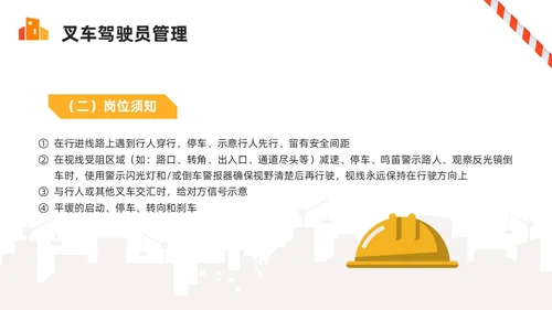 橙色简约叉车安全培训PPT模板宣传PPT动态PPT安全生产