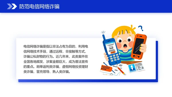 国家网络安全宣传周网络安全主题培训PPT