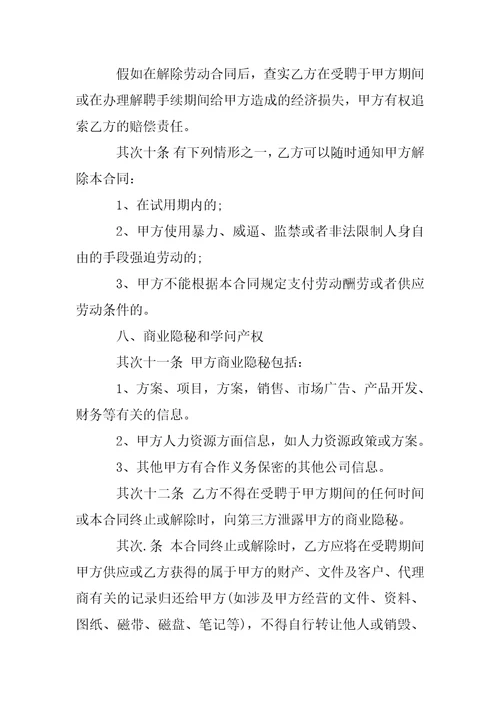 公司员工劳动合同范本