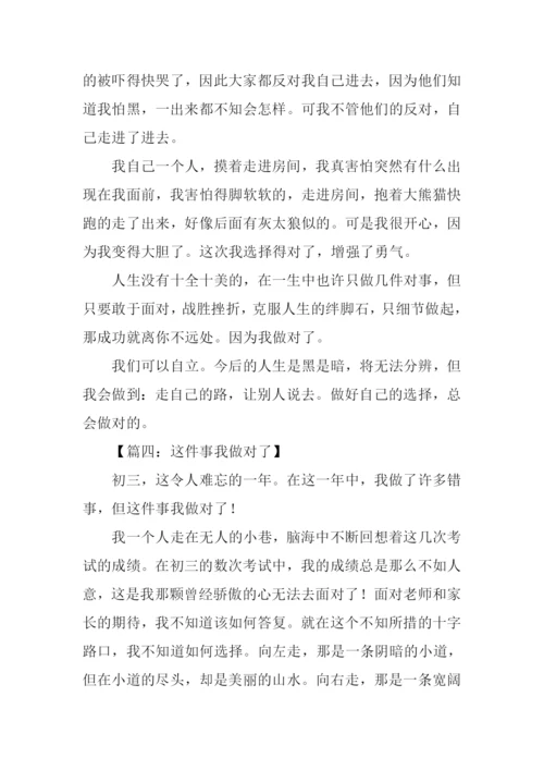 这件事我做对了作文-6.docx