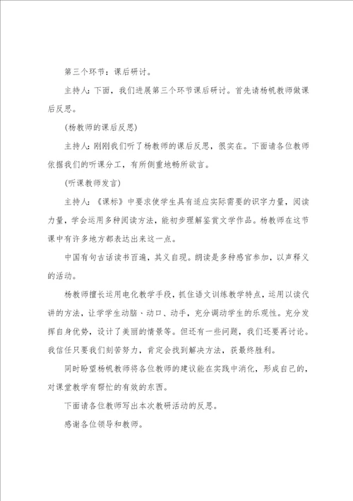 学校语文教研活动优秀主持词