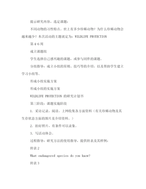精编之英语学习计划书范文2).docx