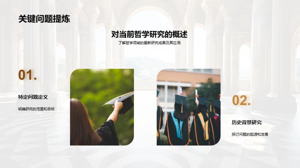 哲学研究现状与展望