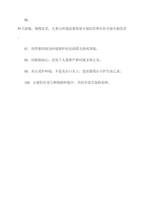 关爱环境的名言名句