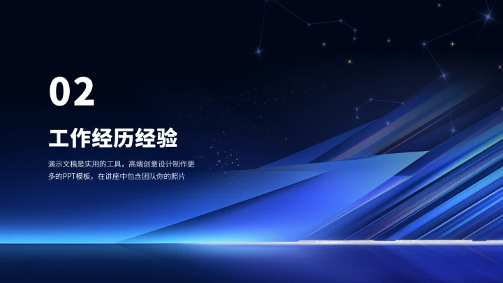 蓝色求职简历竞聘面试晋升PPT模板