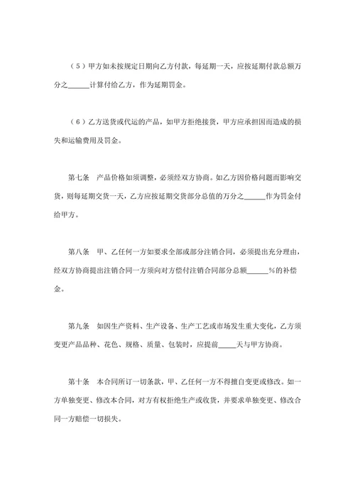 购销合同标准文本