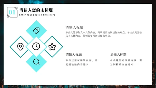 几何城市商业计划书PPT模板