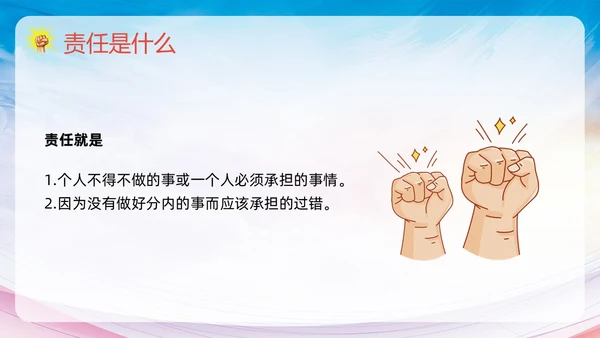 粉色简约践行青春使命担当少年责任责任与担当主题班会PPT模板