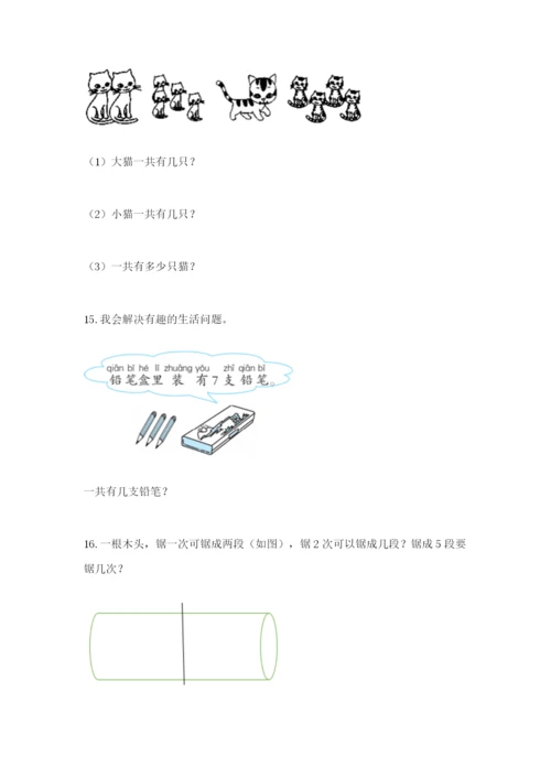 小学一年级数学应用题大全【实用】.docx