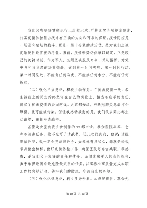 疫情防控党课讲稿：致敬战疫先锋践行初心使命.docx