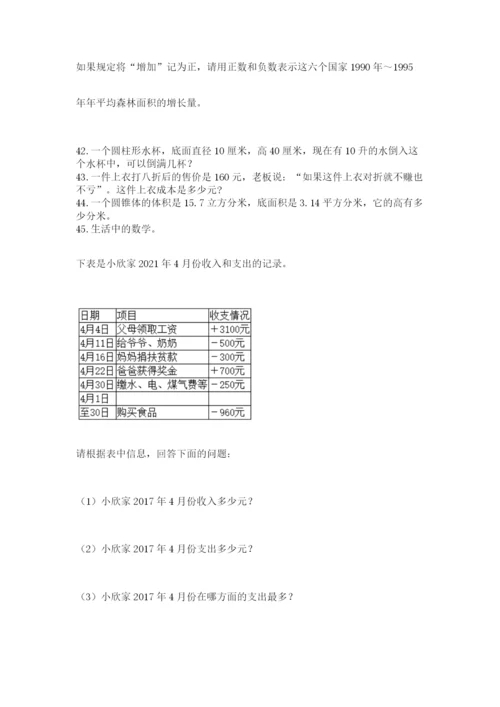 六年级小升初数学解决问题50道含答案【实用】.docx