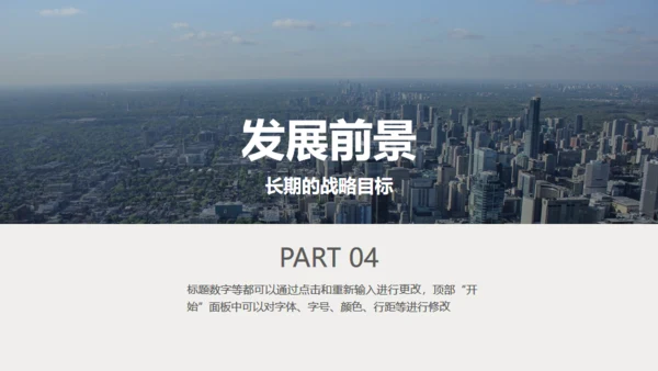 都市摩天大楼商业创业计划通用PPT模板