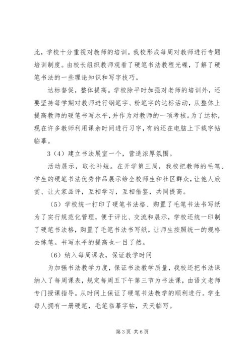 孙都小学特色创建汇报材料 (4).docx