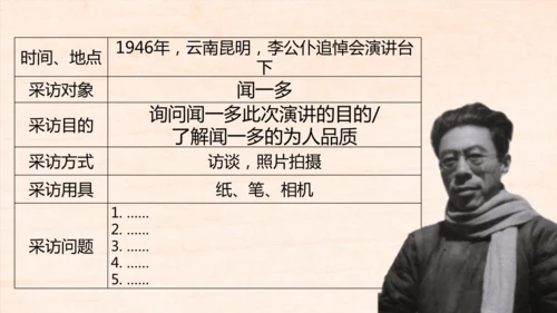 八年级语文上册第一单元任务二 新闻采访 课件
