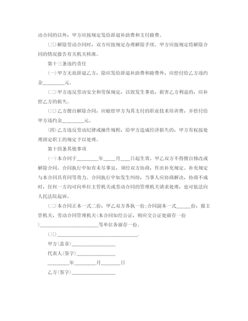 2023年聘用应届生劳动合同范本.docx