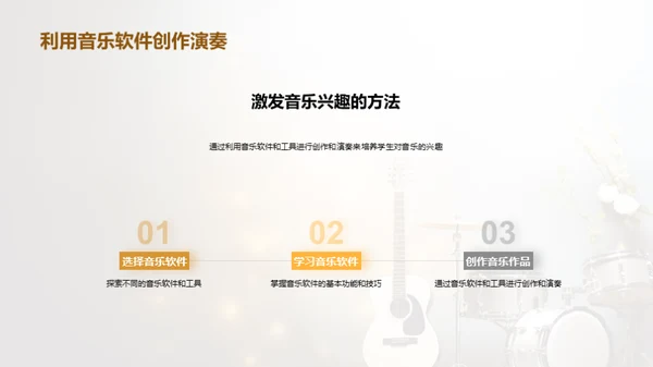 探索音乐教育之光