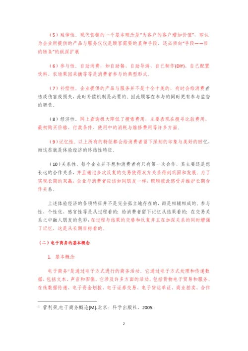 论文正文-陈文静.docx