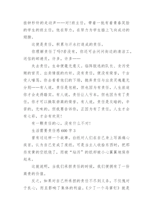 以责任为话题议论文600字5篇.docx