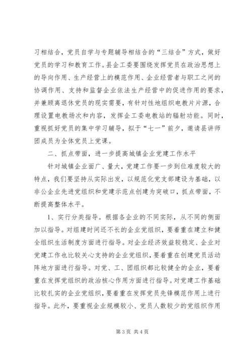 年度党委工作思路 (6).docx