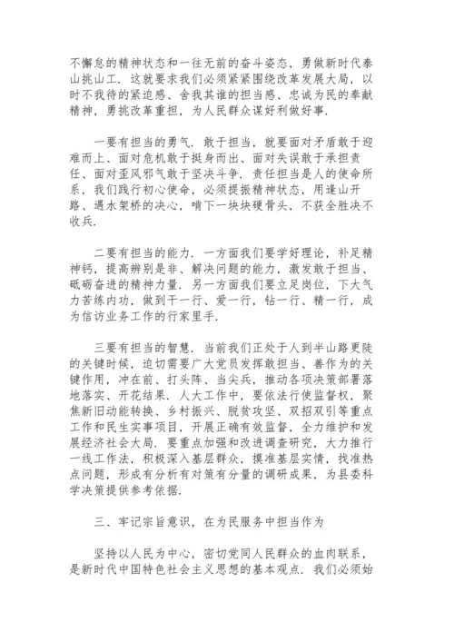 勇于担当作为专题研讨交流发言材料.docx