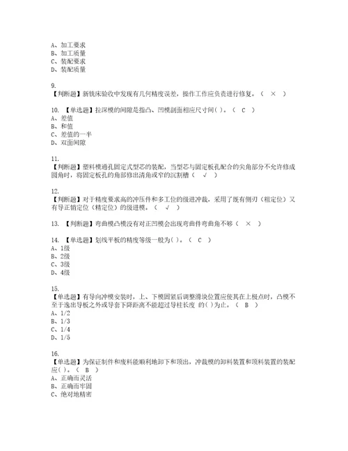 2022年工具钳工中级模拟考试题标准答案5